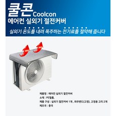 에어컨실외기차양