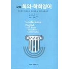 국제회의
