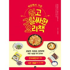 간단하고맛있는요리책