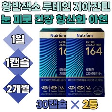 루테인20mg비타민마을