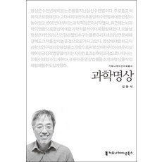 과학명상김완석