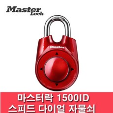 마스터즈도어락