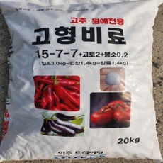 고추고형비료 20kg 고추전용비료 고형비료 복합비료 조개탄 비료 추비 웃거름 주말농장비료, 1개