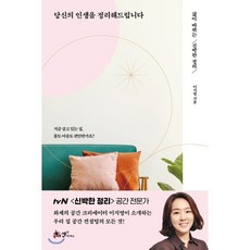 당신의인간관계를정리해드립니다