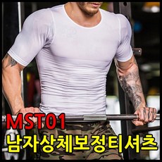 속옷 MST01 남자상체보정티셔츠 남자운동복 프로티 상체 *B!ust