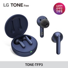 LG전자 톤프리 무선 블루투스 이어폰, TONE-TFP3, 이클립스블루