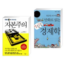 국제경제만화