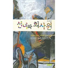 김선녀책