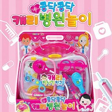 콩닥콩닥캐리병원놀이