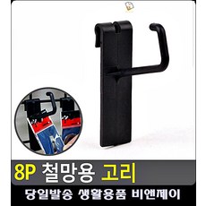 팬시전문점 물건 걸이 판매용 철망고리