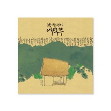 책이 된 선비 이덕무(빅북):보림창작그림책공모전 수상작, 보림, 책이 된 선비 이덕무(빅북)
