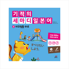 길벗스쿨 기적의 세마디 일본어 B세트 (전4권) +미니수첩제공