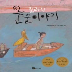 이노플리아 릴리의 눈물 이야기 물구나무 세상보기, One color | One Size@1