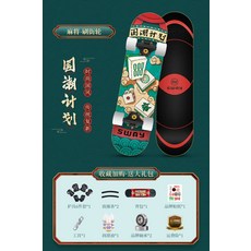 스케이트 보드 입문용, 구오 카오 스트리트 스타일 [양면 마작] 무료 충돌 방지 스트립 + 보호 장구