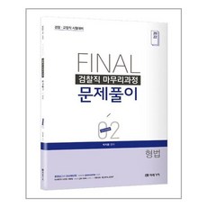 박지용형법