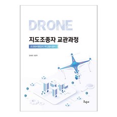 드론조종자교관나이