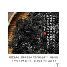 말린톳 500g 완도 금일해역, 1개