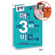 중학생비문학