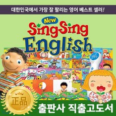 [전집]뉴씽씽영어 / new씽씽영어 (전63권+오디오CD14장+DVD10장+카드122종) (씽씽펜호환가능/씽씽펜별도) : *대한민국에서 가장 잘 팔리는 영어..., 헤르만헤세(전집)