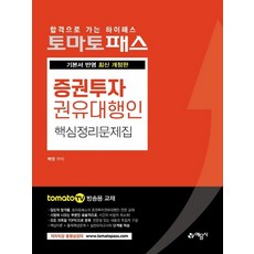 증권투자권유대행인토마토