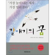 리처드바크갈매기의꿈