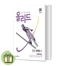 올리드중등과학2-2