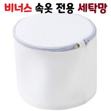 [현대백화점][비너스]원통형 속옷 전용 세탁망 빨래망 브라망 VAC8550