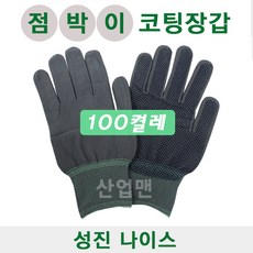 성진나이스 점박이 코팅장갑/ 100켤레 / 검정 회색 / S M L / 도트 작업용장갑, 회색L, 100개