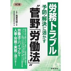 3 訂 버전 노무 문제 예방 · 해결에 활용 칸노 노동법, 단일옵션, 단일옵션