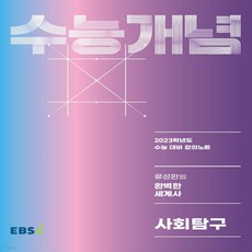 수능개념세계사