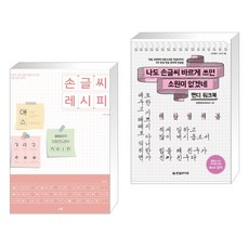 손글씨레시피