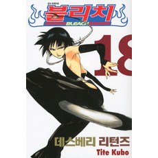 블리치. 18, 서울미디어코믹스(서울문화사)