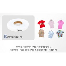 수선테이프 보수 수선패치 리폼 테이프 의류테이프