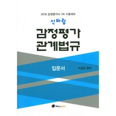 신바람감정평가관계법규