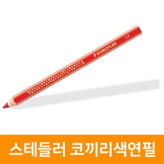 스테들러코끼리색연필