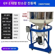 자동거름망 스테인리스 밀가루 채반기 여과기 분말 실험실, 380v750w 대형 탄소강, 1개
