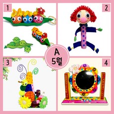 5월만들기세트 A형 [콩가족열쇠고리 +소중한나의몸+애벌레가족이야기+거울테이블] 유치원만들기세트 어린이집만들기세트, 1개