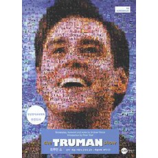 트루먼 쇼(THE TRUMAN SHOW...