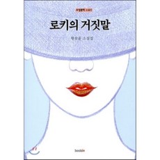 로키소설