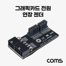 그래픽카드 전원 연장 젠더 6핀 8핀 20L30, 1개