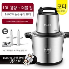 고기 분쇄기 10L 다짐기 믹서 가정용 마늘 다진 다지기 대용량 전동, D.10L1600W구리선/공냉식칼2세트