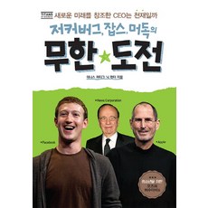 저커버그이야기