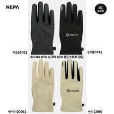 [네파] 공용 생활 방수는 물론 완벽 방풍 기능으로 활용도가 매우 높은 시그마 GTX 윈드스토퍼 장갑-7JE8107