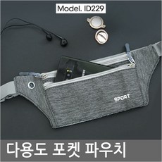 ID229 주머니없는 스포츠/레저의류 스마트폰 허리쌕 운동/산책/조깅/라이딩할때 허리벨트