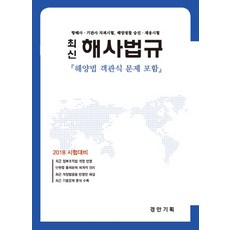 경안기획해사법규