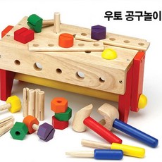 뚝딱뚝딱목공놀이