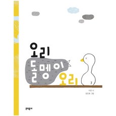 오리돌멩이오리