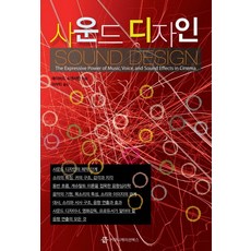 사운드디자인책