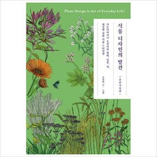 식물디자인의발견