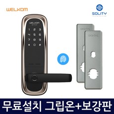 웰콤그립온